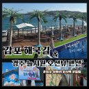 신창동 행정복지센터 2층 마을미디어룸(2층) | [경주 감포 여행] 알록달록 벽화마을 '감포 해국길' 안내 | 오션뷰 '늘시원 오션뷰 펜션' 내돈내산 숙소...