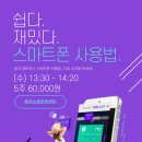 생활속 편리함 스마트폰 사용법 이미지