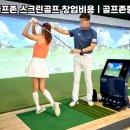 정읍스크린골프존