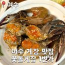봉산동 75-4(꽃돌게장1번가 제2주차장 앞) (편측) | [여수] 내 돈 내산 꽃돌 게장 1번가 주말 웨이팅 및 꿀팁