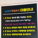 노리터 게임파크 이미지