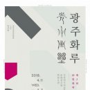 제2회 광주화루 노컷뉴스