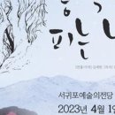 제주4.3창작뮤지컬 동백꽃 피는날에 이미지
