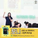 미디어 리터러시 | 사서님 추천! AI 리터러시 그림책 『포니』 특강 —단봉늘봄도서관 수업 후기