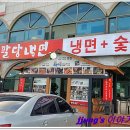 팔당냉면(진접점) 이미지