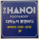 정동빌딩 | 종로마사지 추천, 더하노이풋앤바디 종로정동점 스톤 스페셜케어 후기