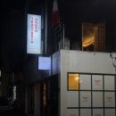 트라토리아옥교