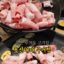 조선대패집 이미지