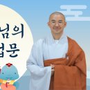 [원빈스님 설날 법문] 2025년, 후회 없는 완전 연소의 삶을 살아가세요 이미지