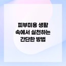 생활미용 이미지