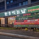 한우먹는날 두번째이야기