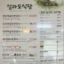 절라도식당 | "담양 맛집: 절라도 떡갈비, 꼭 가봐야 할 이유 5가지"