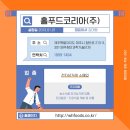 (주)홀푸드코리아 네이버블로그