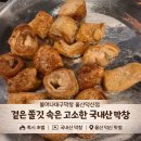 덕망로 | 울산 맛집 불어나 대구막창 울산 덕신점 3대째 이어온 즉시초벌 막창 후기