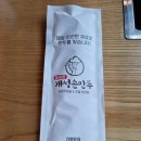 올바른개성손만두왕송호수점