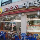처갓집말뚝