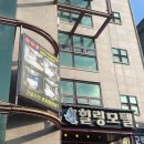 힐링모텔;힐링오락실