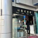 나폴리 회관 | 강남역 화덕피자 맛집 나폴리회관 내돈내산 후기 도우는 여기가 최고