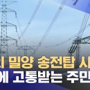 240605 원전확대, 제2의 밀양 송전탑 사태 우려 이미지