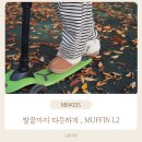 L2 | nbakid 신발 | 발끝까지 따듯하게 nba | 머핀L2 신발 사이즈 추천 | MUFFIN L2 착용후기