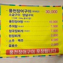 명성풍천장어 이미지