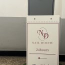 [네일후기/내돈내산] 네일도츄에서 봄네일 받기/압구정네일/가로수길네일/위치 안내