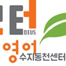 공터영어수지동천센터학원