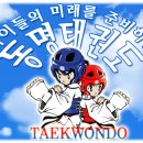 동명 태권도장 이미지