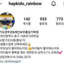 레인보우줄넘기&합기도양우관 네이버블로그