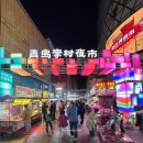 내리그집가자 | 흔한 타이동야시장보다 현지인 많은 칭다오 이촌야시장 | 추천먹거리와 가격, 재방문 후기