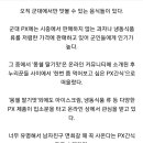 군대 갔다온 사람만 아는 PX 간식 7 이미지