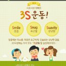 하나님의교회 3S운동! 이미지