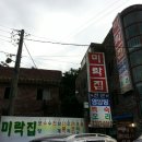 미락집 이미지
