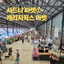 파머스마켓 | 시드니 여행 토요일 마켓 추천｜캐리지웍스 파머스 마켓 오픈런 후기 + 호주 숙박 특가 정보