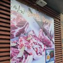 미식가의고기 | 부산용호동고기맛집 목살 맛이 궁금해서 다녀온 후기, 미식가의고기