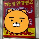 민수네안경공작소 이미지