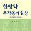고려수지침요법학회 이미지
