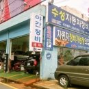 제일자동차공업사-2 이미지