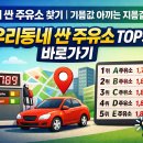 우리동네 주유소