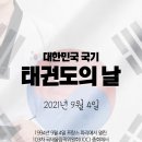 인천 국가대표태권도장 이미지