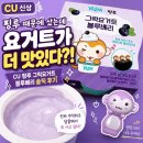 핑루 | CU 핑루 그릭요거트 블루베리 후기! 랜덤 히퍼까지 너무 귀엽잖아