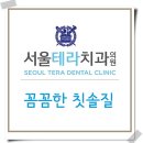 테라치과의원 이미지