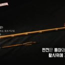 무예도보통지남한산성전통무예협회 | [전통무술] 편전쏘기(片箭射) : 그 원형과 실제 남아서 전해지는 기술 이야기