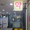 성남스마일약국 이미지
