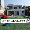 드래곤 키즈 풀빌라 펜션 이미지
