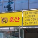 행운축산 이미지