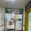 중앙도서관 시청각실 | [육아일기] 함양 어린이 도서관 방문 후기