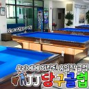 JJ 당구클럽 이미지