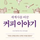 그 커피이야기