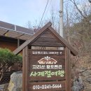 지리산황토펜션사계절여행 이미지